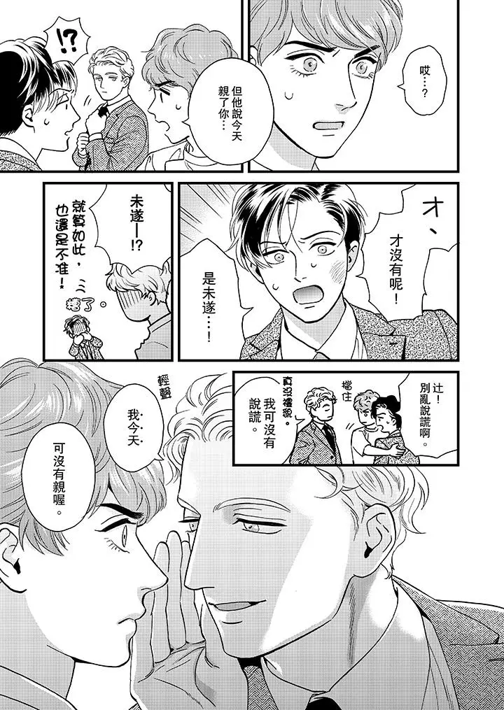 三森先生的好色嘴巴[顶通]韩漫全集-第43話无删减无遮挡章节图片 
