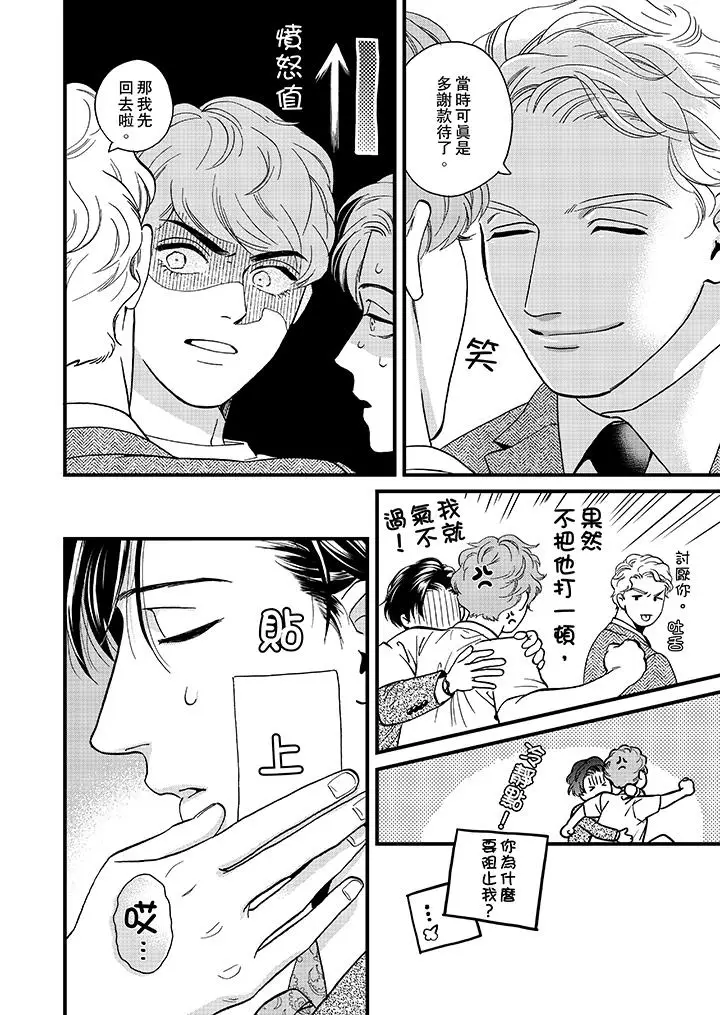 三森先生的好色嘴巴[顶通]韩漫全集-第43話无删减无遮挡章节图片 