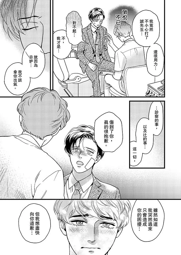 三森先生的好色嘴巴[顶通]韩漫全集-第43話无删减无遮挡章节图片 