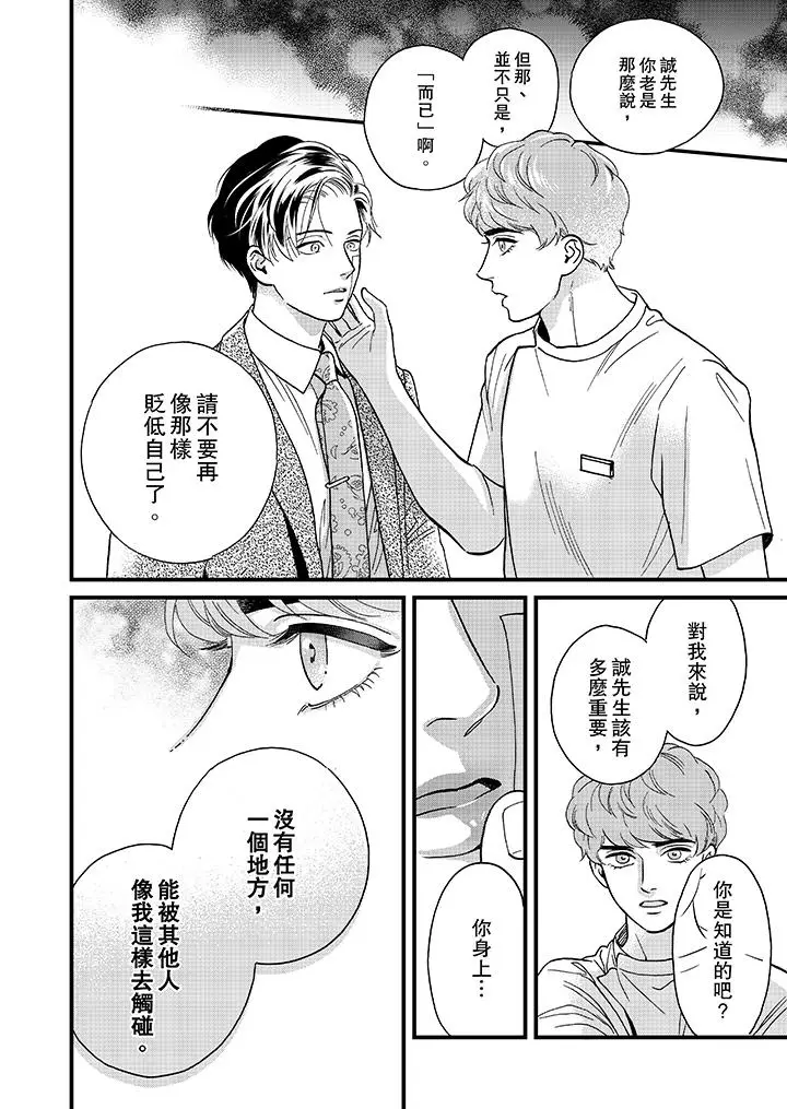三森先生的好色嘴巴[顶通]韩漫全集-第43話无删减无遮挡章节图片 