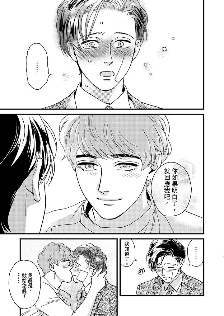 三森先生的好色嘴巴[顶通]韩漫全集-第43話无删减无遮挡章节图片 
