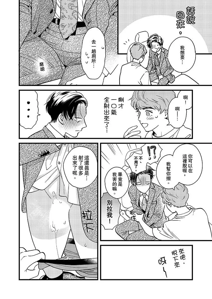 三森先生的好色嘴巴[顶通]韩漫全集-第43話无删减无遮挡章节图片 