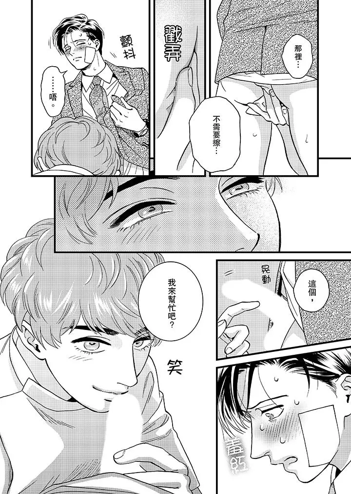 三森先生的好色嘴巴[顶通]韩漫全集-第43話无删减无遮挡章节图片 