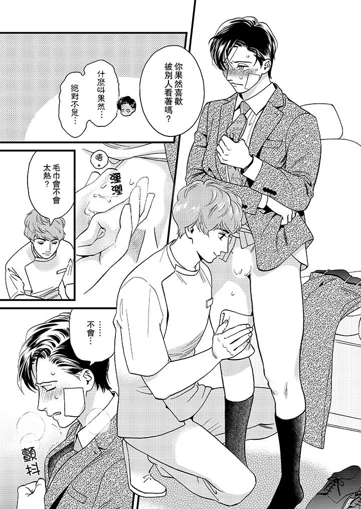 三森先生的好色嘴巴[顶通]韩漫全集-第43話无删减无遮挡章节图片 