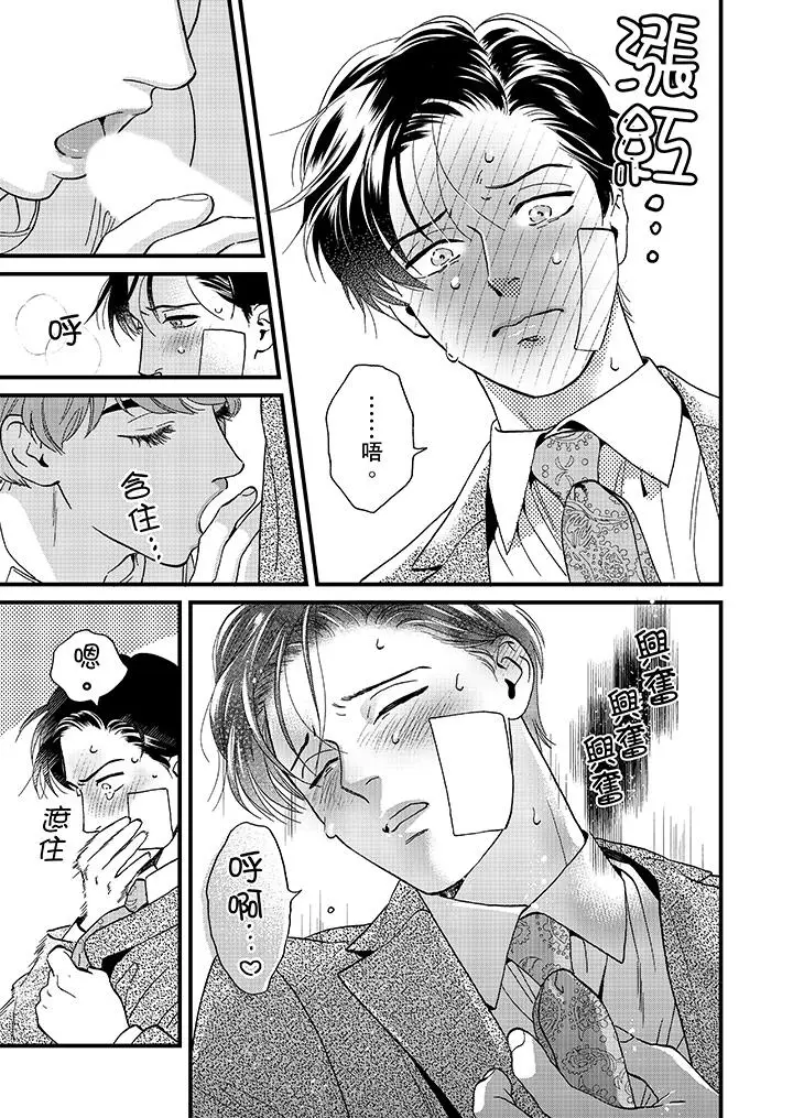 三森先生的好色嘴巴[顶通]韩漫全集-第44話无删减无遮挡章节图片 