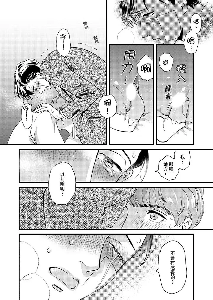 三森先生的好色嘴巴[顶通]韩漫全集-第44話无删减无遮挡章节图片 