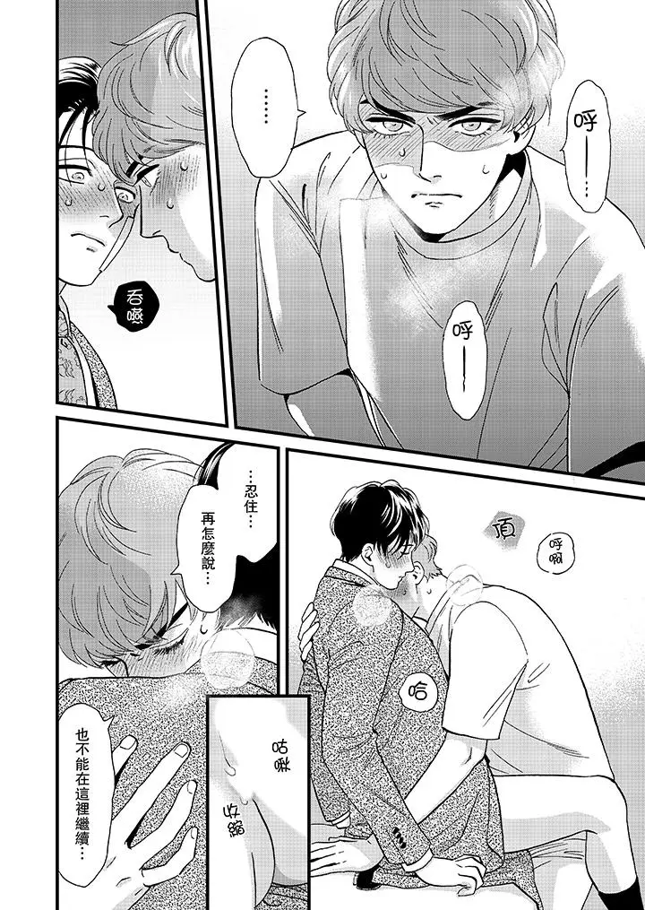 三森先生的好色嘴巴[顶通]韩漫全集-第44話无删减无遮挡章节图片 