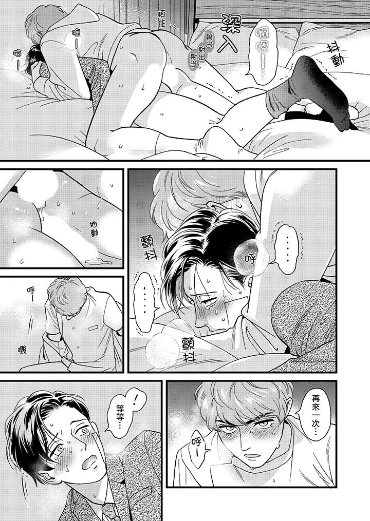 三森先生的好色嘴巴[顶通]韩漫全集-第44話无删减无遮挡章节图片 