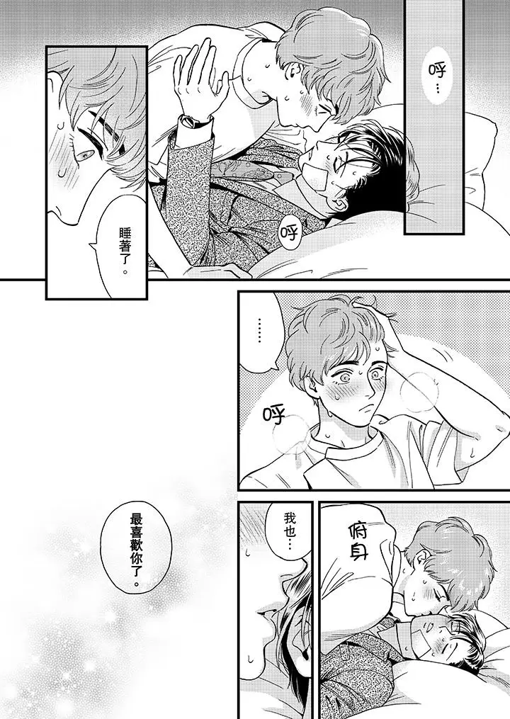 三森先生的好色嘴巴[顶通]韩漫全集-第44話无删减无遮挡章节图片 