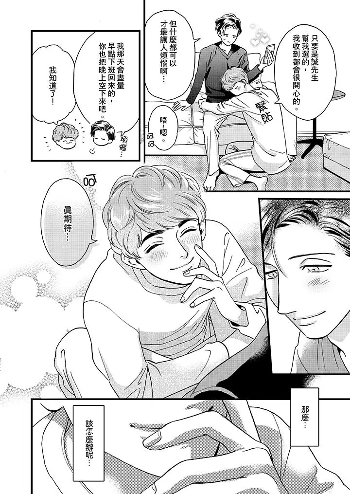 三森先生的好色嘴巴[顶通]韩漫全集-第45話无删减无遮挡章节图片 