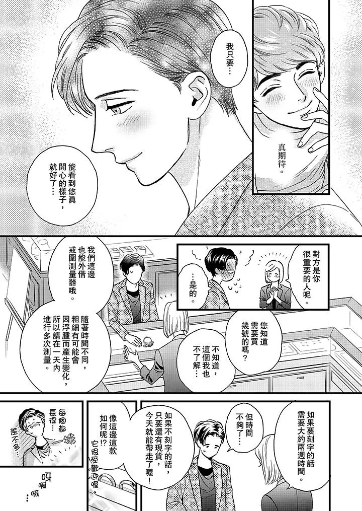 三森先生的好色嘴巴[顶通]韩漫全集-第45話无删减无遮挡章节图片 