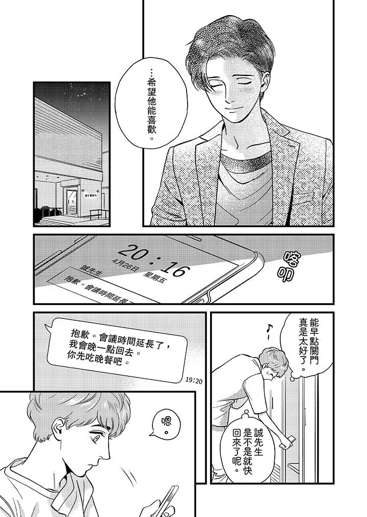 三森先生的好色嘴巴[顶通]韩漫全集-第45話无删减无遮挡章节图片 