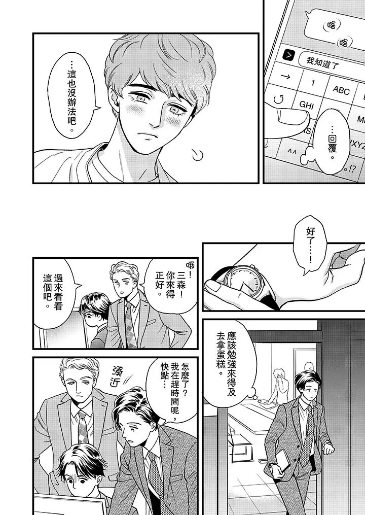 三森先生的好色嘴巴[顶通]韩漫全集-第45話无删减无遮挡章节图片 