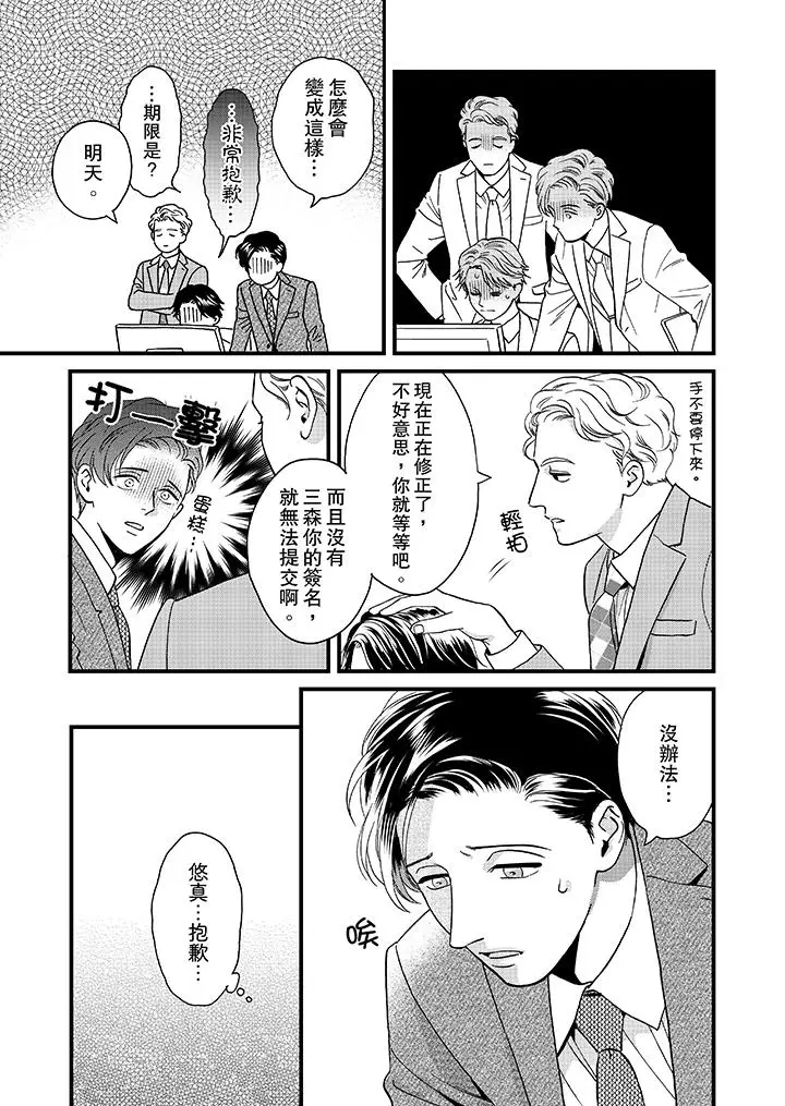 三森先生的好色嘴巴[顶通]韩漫全集-第45話无删减无遮挡章节图片 
