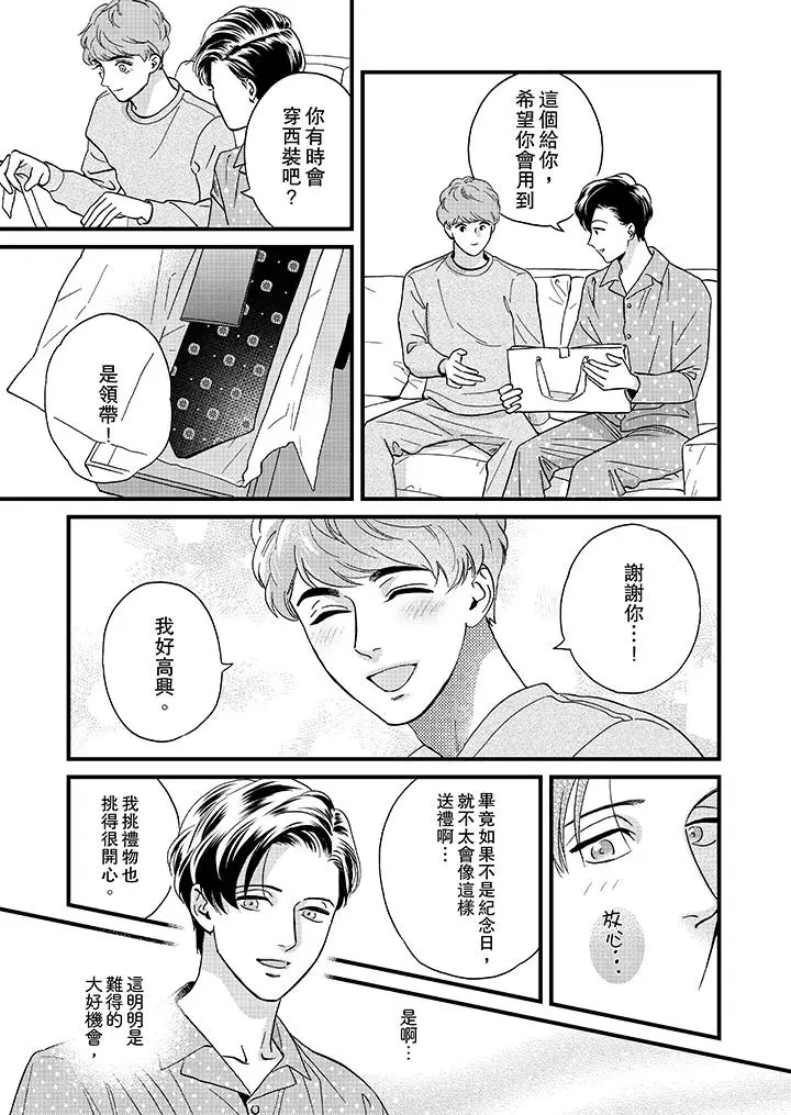 三森先生的好色嘴巴[顶通]韩漫全集-第45話无删减无遮挡章节图片 