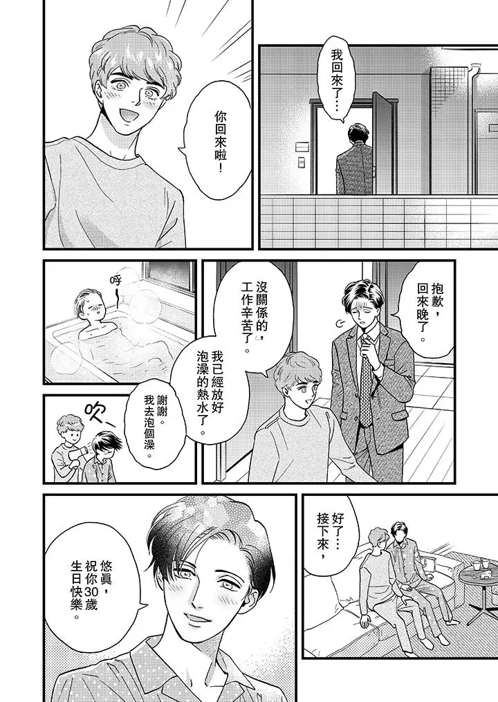 三森先生的好色嘴巴[顶通]韩漫全集-第45話无删减无遮挡章节图片 