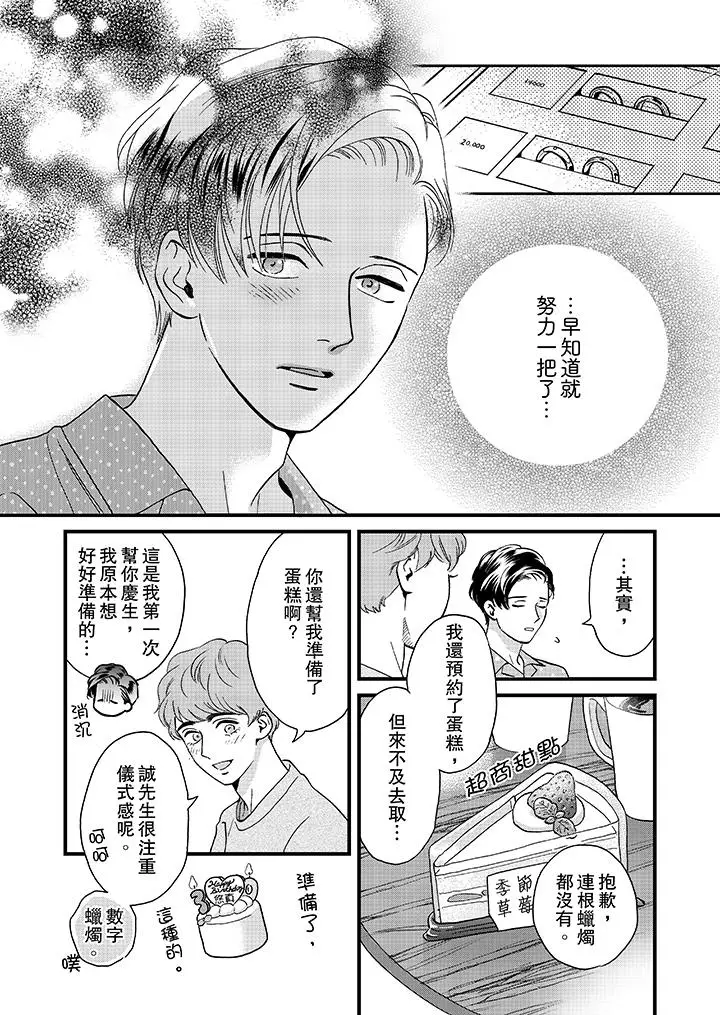 三森先生的好色嘴巴[顶通]韩漫全集-第45話无删减无遮挡章节图片 