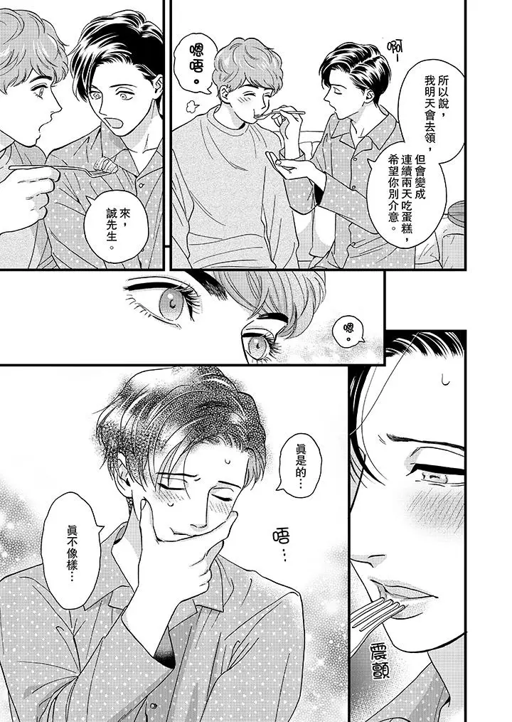 三森先生的好色嘴巴[顶通]韩漫全集-第46話无删减无遮挡章节图片 