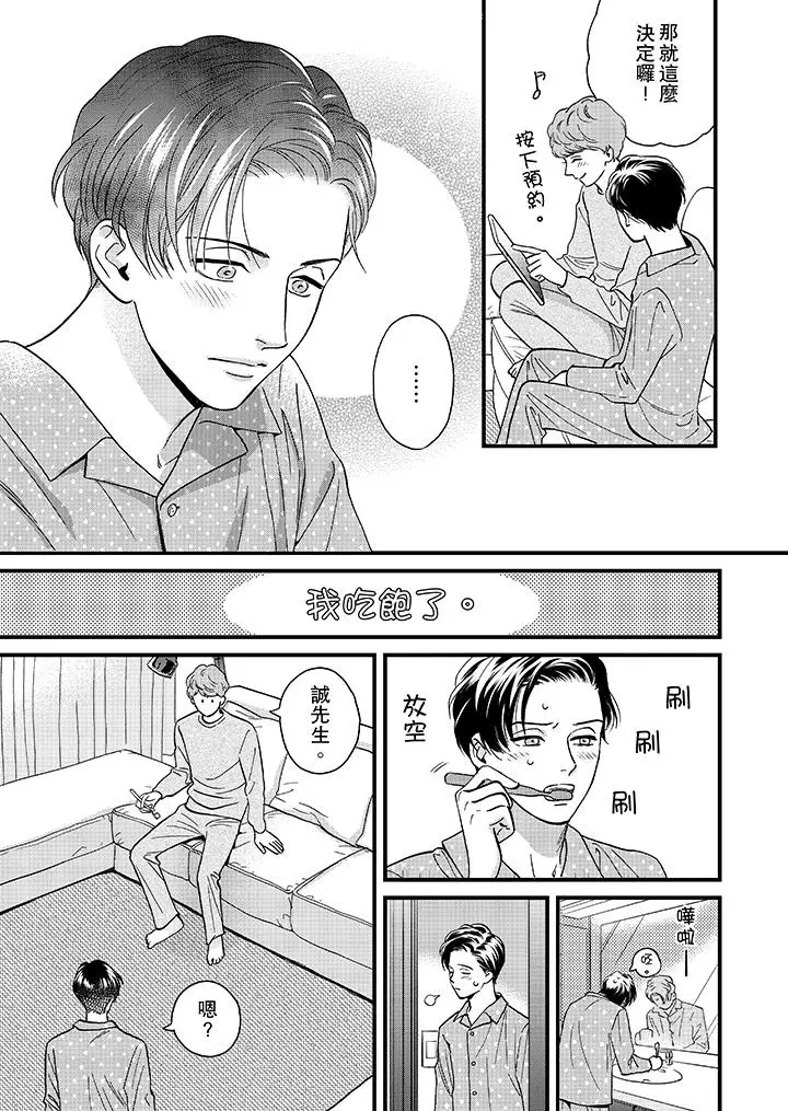 三森先生的好色嘴巴[顶通]韩漫全集-第46話无删减无遮挡章节图片 