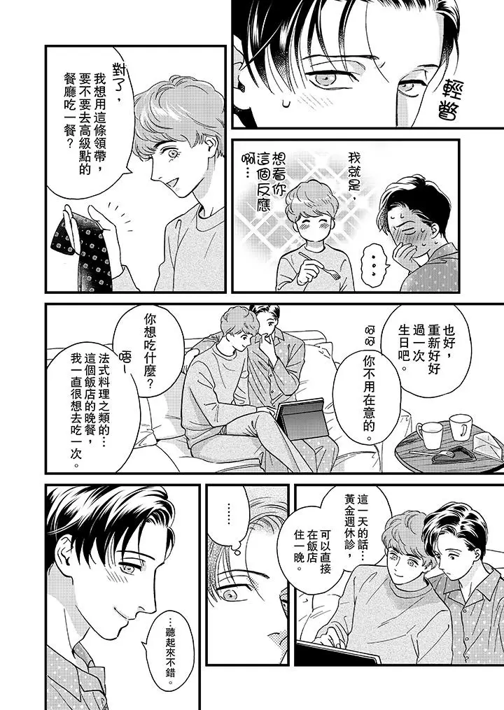 三森先生的好色嘴巴[顶通]韩漫全集-第46話无删减无遮挡章节图片 