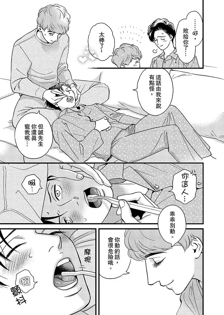 三森先生的好色嘴巴[顶通]韩漫全集-第46話无删减无遮挡章节图片 