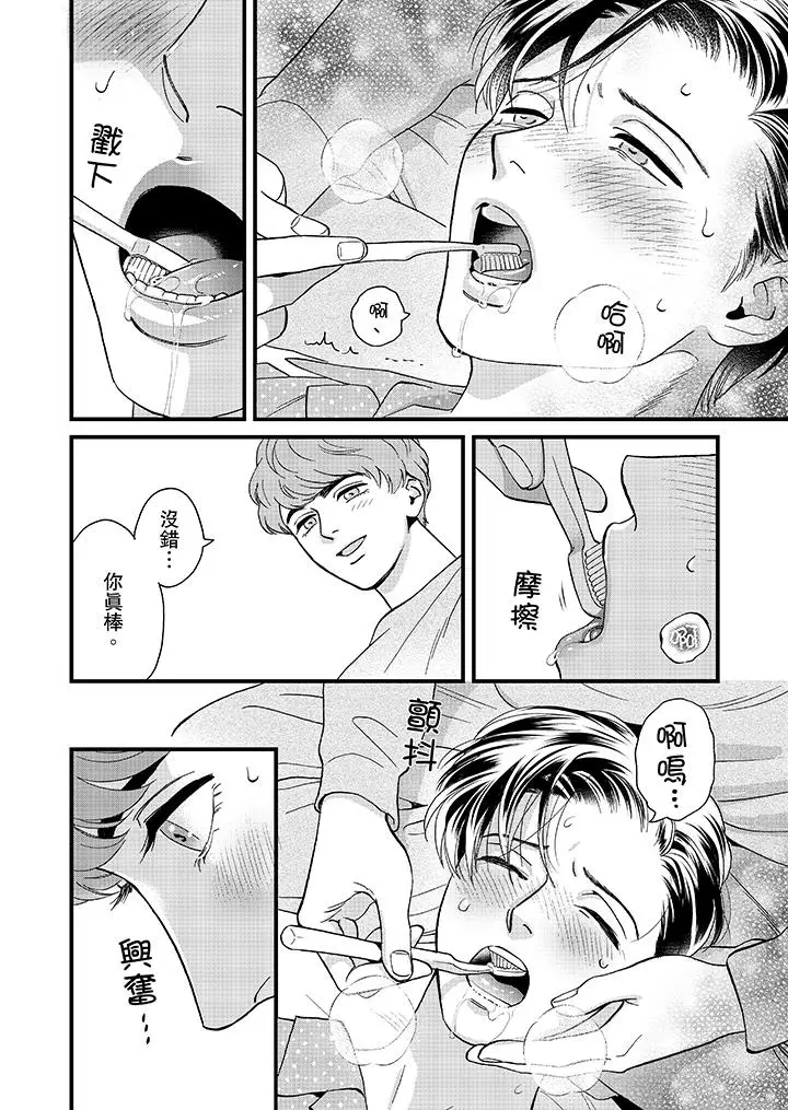 三森先生的好色嘴巴[顶通]韩漫全集-第46話无删减无遮挡章节图片 