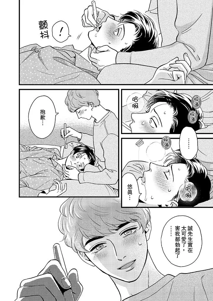 三森先生的好色嘴巴[顶通]韩漫全集-第46話无删减无遮挡章节图片 