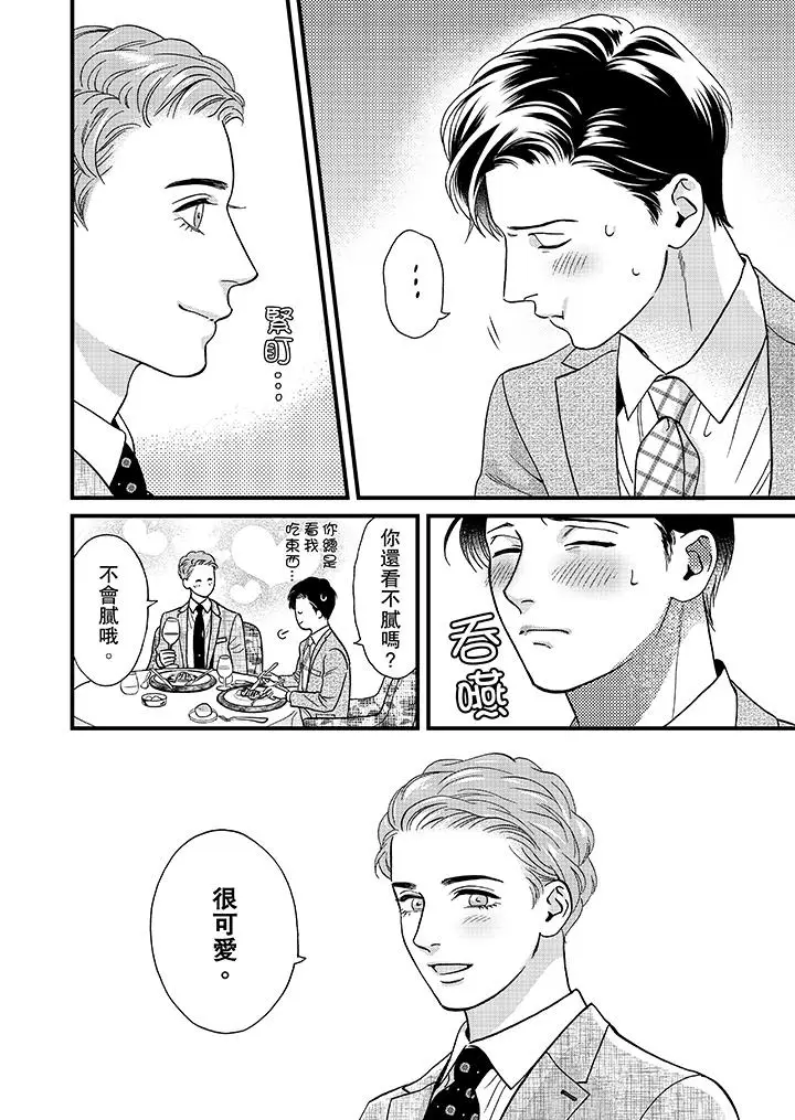 三森先生的好色嘴巴[顶通]韩漫全集-第47話无删减无遮挡章节图片 