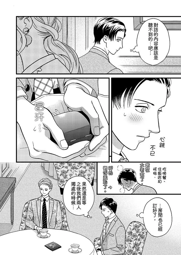 三森先生的好色嘴巴[顶通]韩漫全集-第47話无删减无遮挡章节图片 