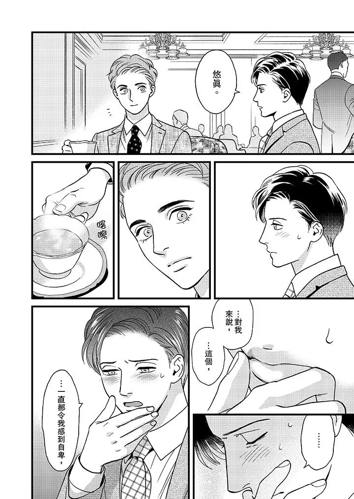 三森先生的好色嘴巴[顶通]韩漫全集-第47話无删减无遮挡章节图片 