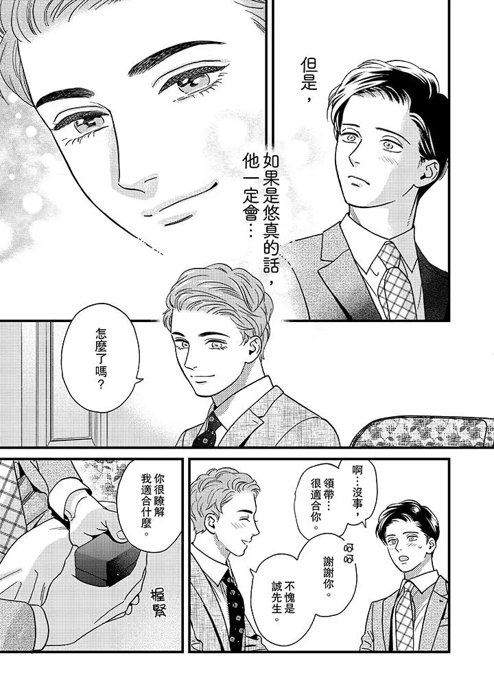 三森先生的好色嘴巴[顶通]韩漫全集-第47話无删减无遮挡章节图片 