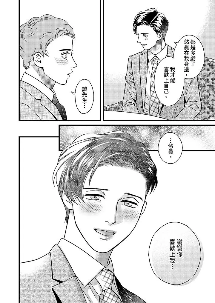 三森先生的好色嘴巴[顶通]韩漫全集-第47話无删减无遮挡章节图片 