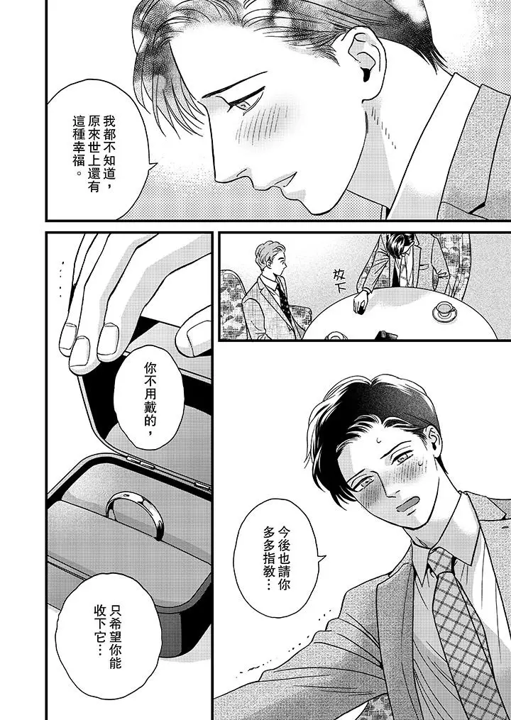 三森先生的好色嘴巴[顶通]韩漫全集-第47話无删减无遮挡章节图片 