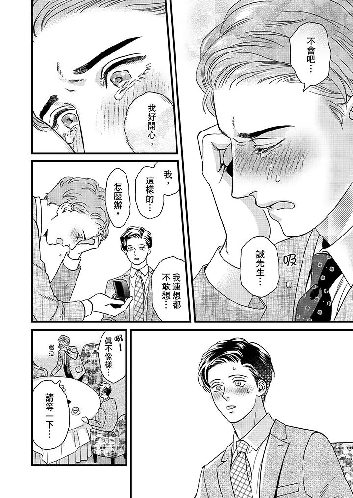 三森先生的好色嘴巴[顶通]韩漫全集-第47話无删减无遮挡章节图片 