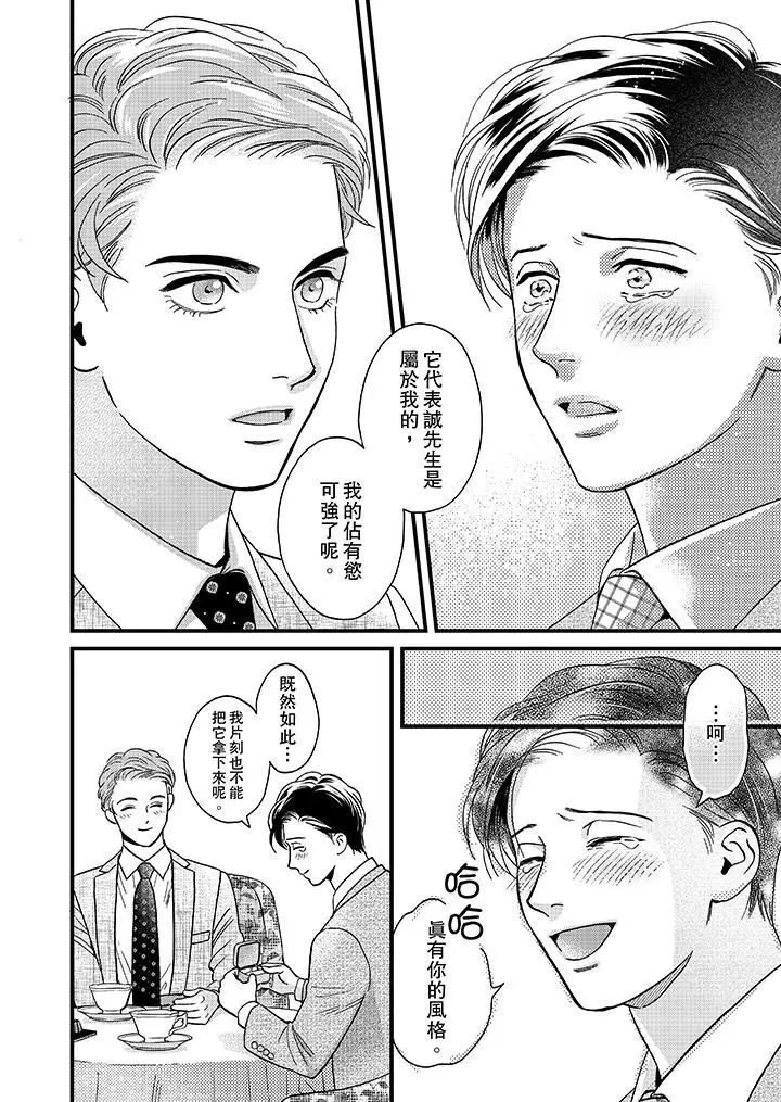 三森先生的好色嘴巴[顶通]韩漫全集-最終話无删减无遮挡章节图片 
