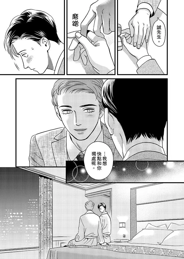 三森先生的好色嘴巴[顶通]韩漫全集-最終話无删减无遮挡章节图片 