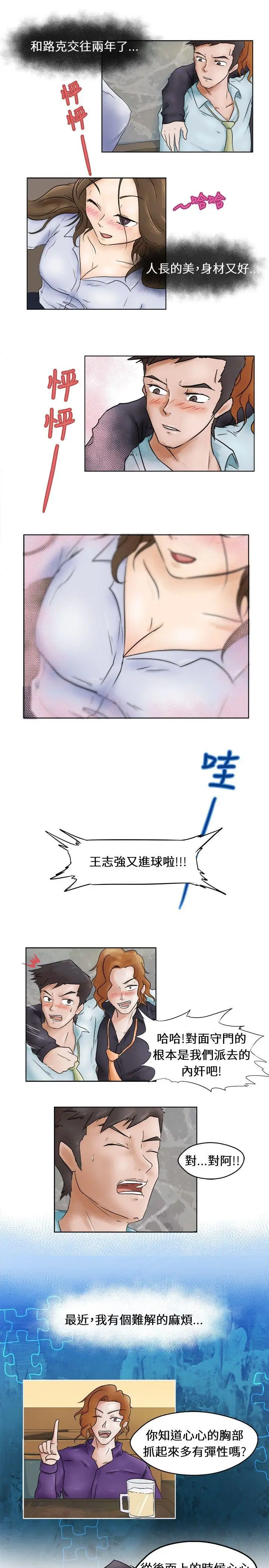 好朋友的女朋友[顶通]韩漫全集-第1話无删减无遮挡章节图片 
