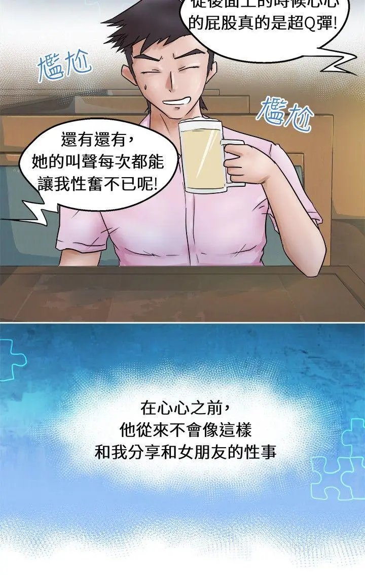 好朋友的女朋友[顶通]韩漫全集-第1話无删减无遮挡章节图片 