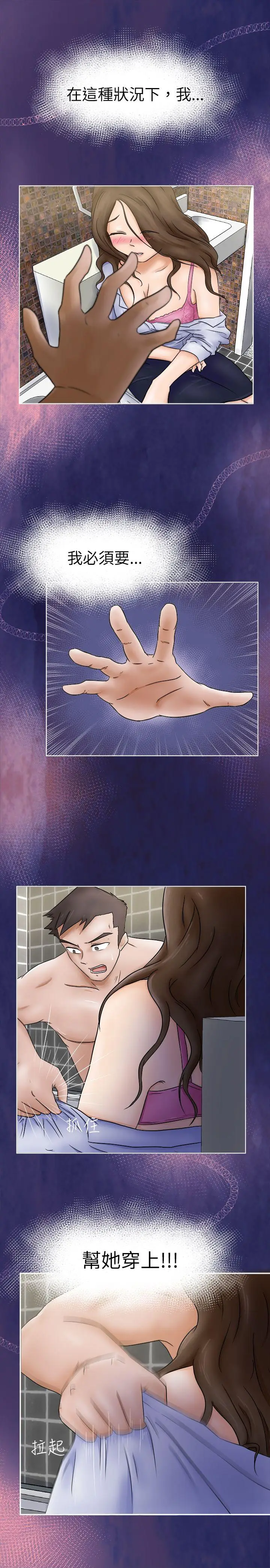 好朋友的女朋友[顶通]韩漫全集-第3話无删减无遮挡章节图片 