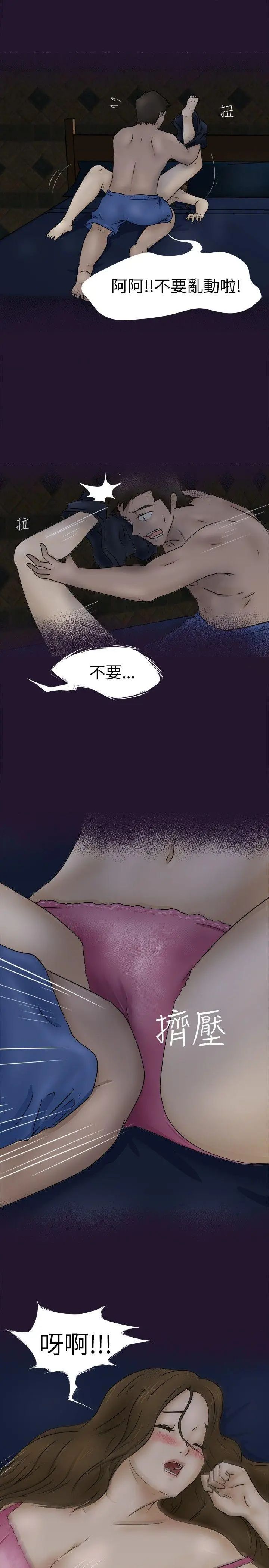 好朋友的女朋友[顶通]韩漫全集-第3話无删减无遮挡章节图片 