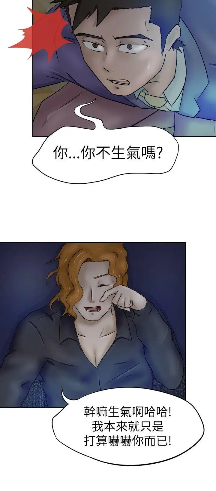 好朋友的女朋友[顶通]韩漫全集-第3話无删减无遮挡章节图片 