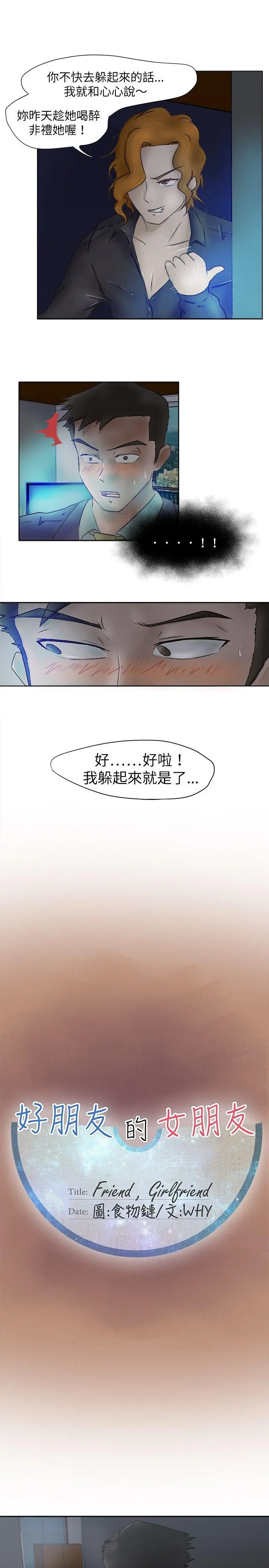 好朋友的女朋友[顶通]韩漫全集-第4話无删减无遮挡章节图片 