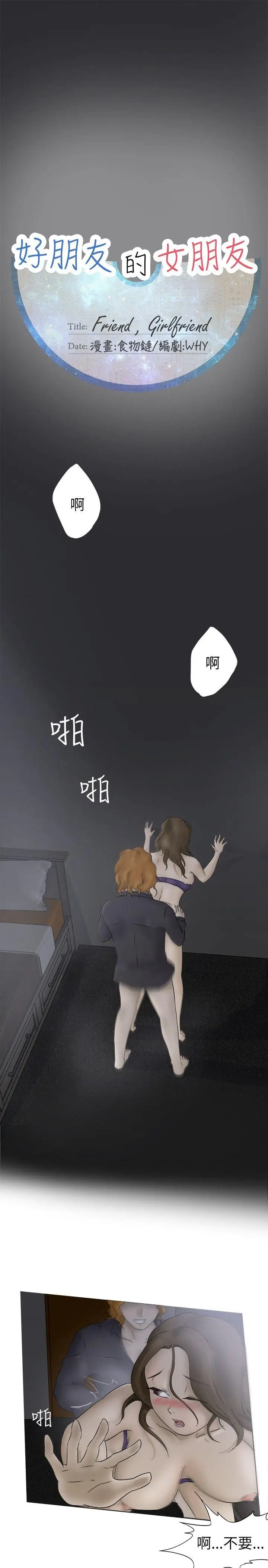 好朋友的女朋友[顶通]韩漫全集-第5話无删减无遮挡章节图片 