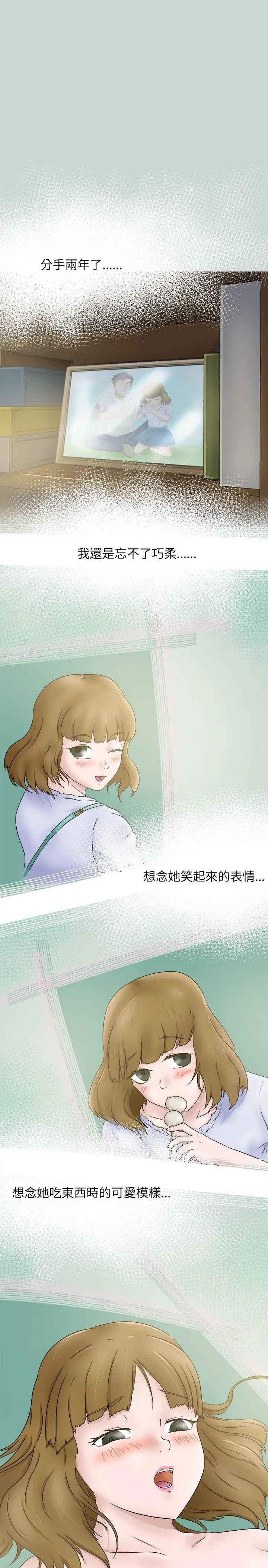 好朋友的女朋友[顶通]韩漫全集-第6話无删减无遮挡章节图片 