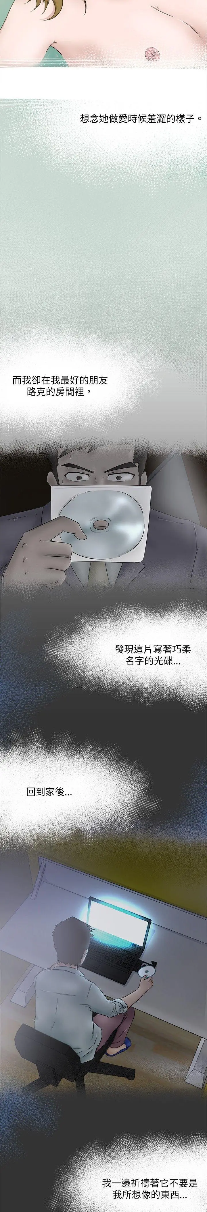 好朋友的女朋友[顶通]韩漫全集-第6話无删减无遮挡章节图片 