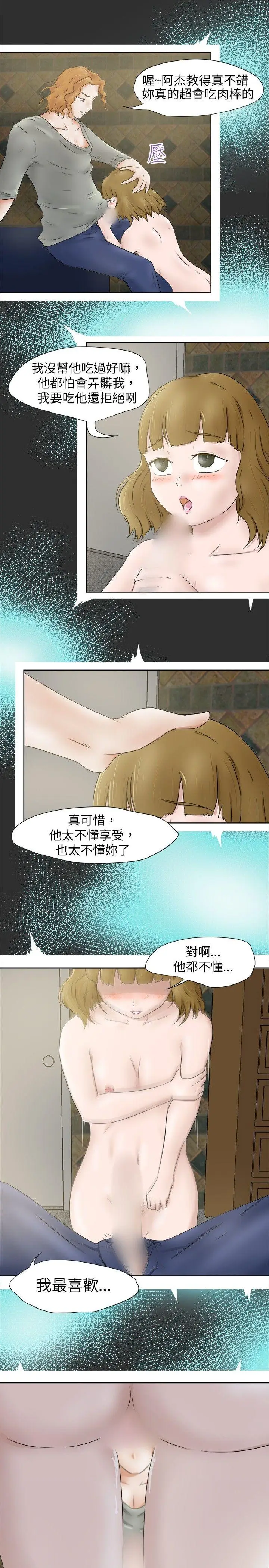好朋友的女朋友[顶通]韩漫全集-第6話无删减无遮挡章节图片 