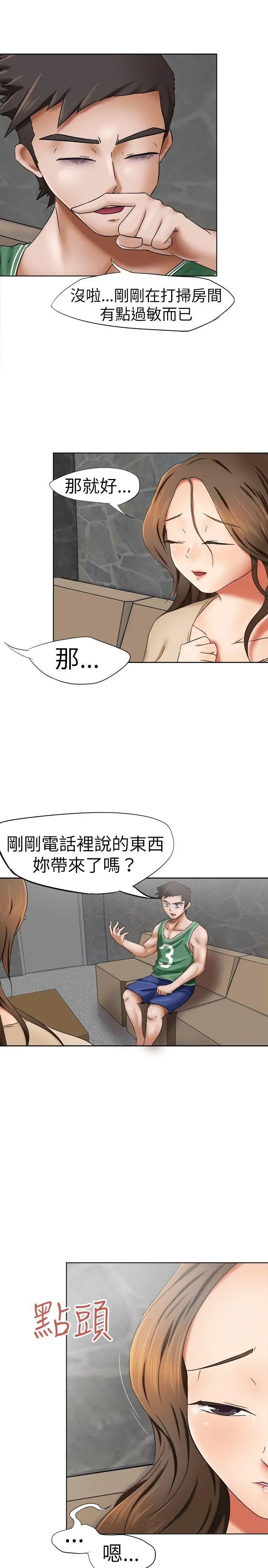 好朋友的女朋友[顶通]韩漫全集-第9話无删减无遮挡章节图片 