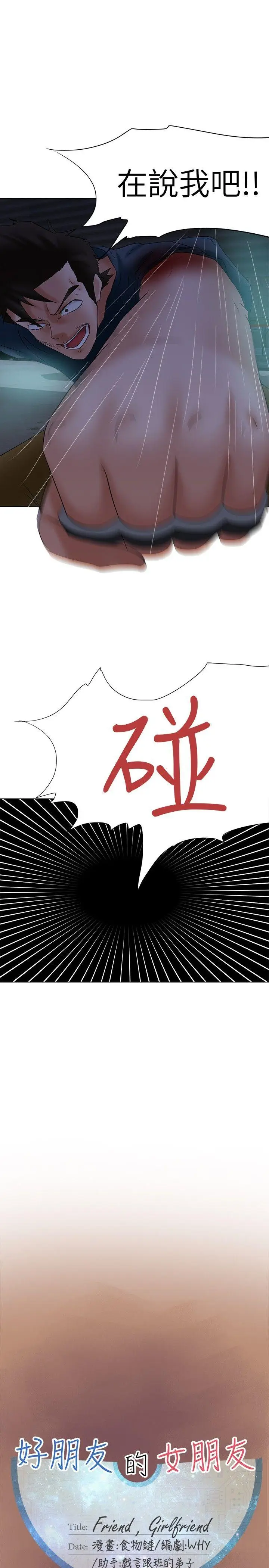 好朋友的女朋友[顶通]韩漫全集-第14話无删减无遮挡章节图片 