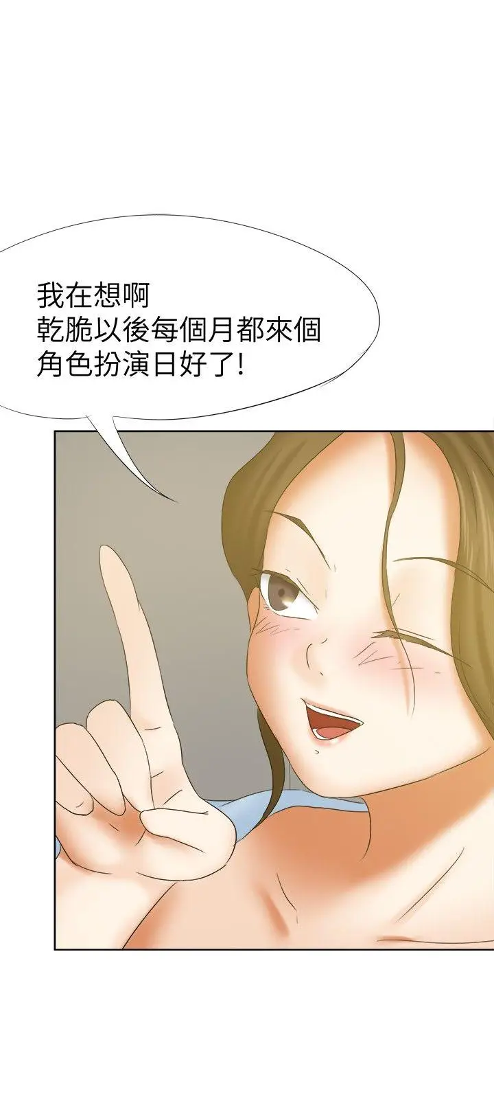 好朋友的女朋友[顶通]韩漫全集-第15話无删减无遮挡章节图片 