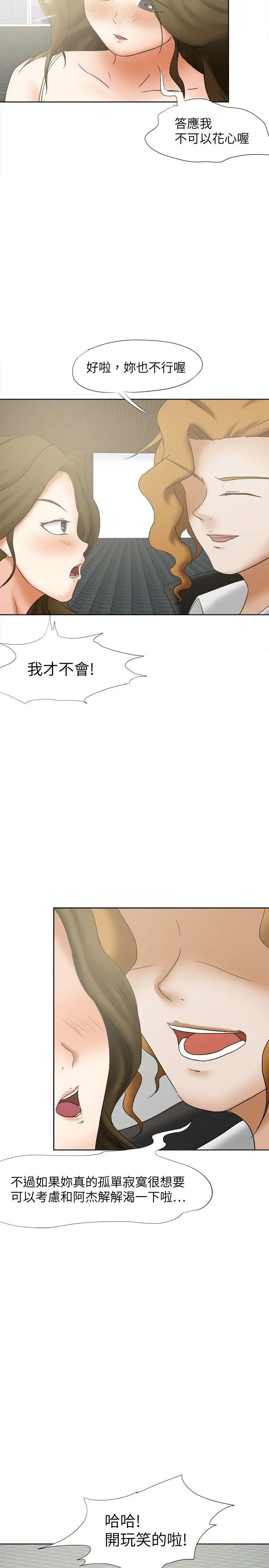 好朋友的女朋友[顶通]韩漫全集-第16話无删减无遮挡章节图片 